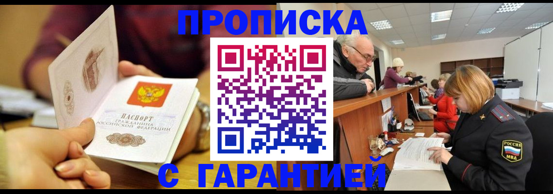 временная регистрация надежно в Переславль-Залесском