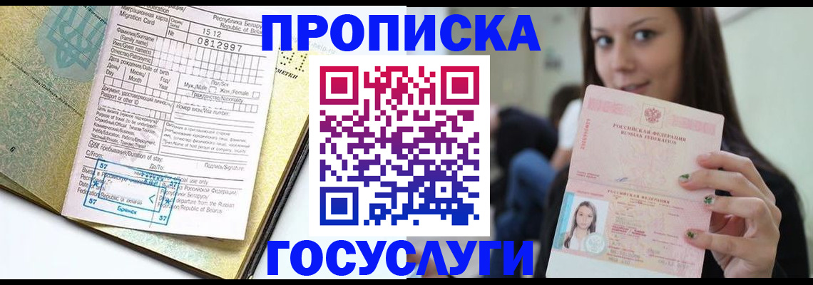 прописка гарантия в Переславль-Залесском