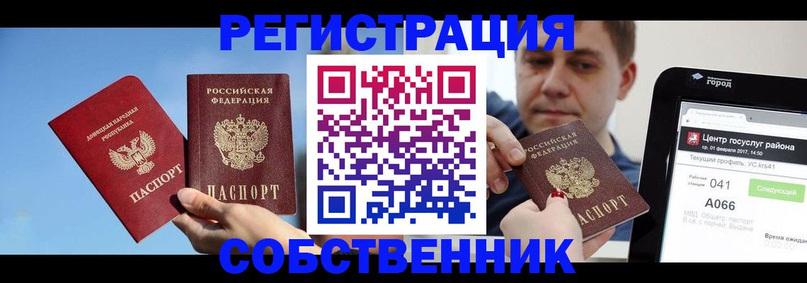 прописка законно в Переславль-Залесском