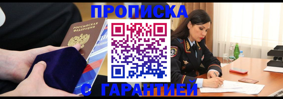 прописка в Переславль-Залесском
