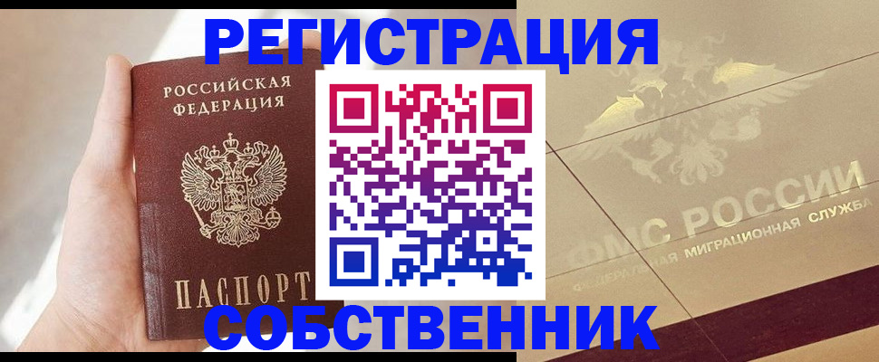 прописка регистрация в Переславль-Залесском
