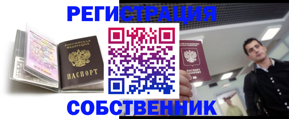 прописка для кредита в Переславль-Залесском